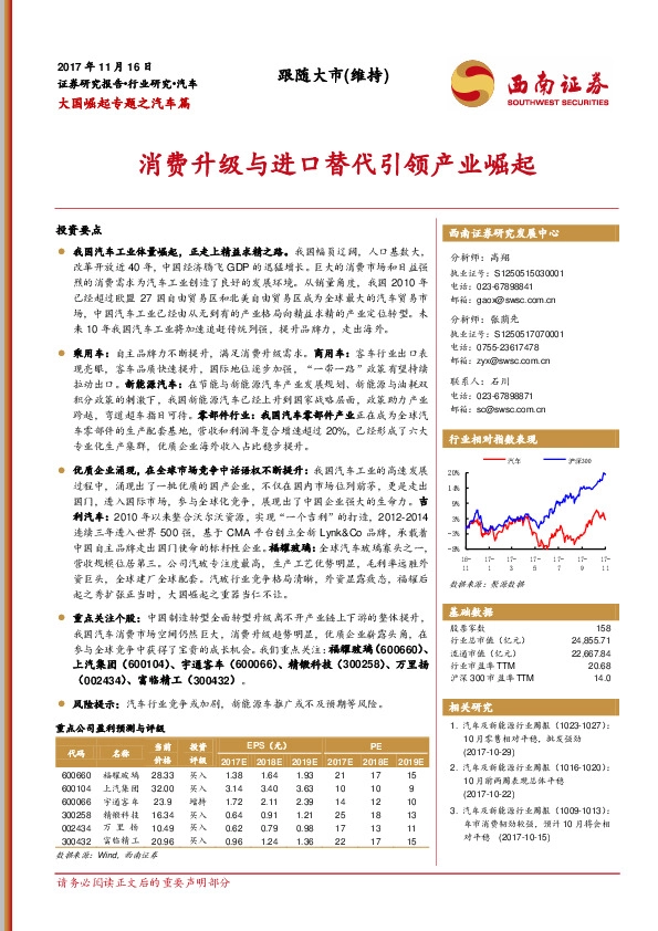 大国崛起专题之汽车篇：消费升级与进口替代引领产业崛起