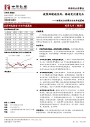 环保及公用事业行业年度策略：政策环境起东风，格局变化看龙头