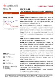 传媒行业2017年10月报：Q3行业归母增速回落，持续关注游戏、数字阅读、影视院线龙头公司