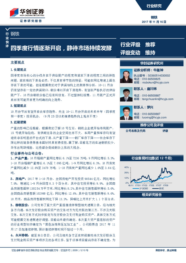 钢铁行业快评：四季度行情逐渐开启，静待市场持续发酵