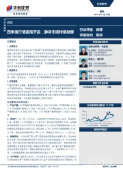 钢铁行业快评：四季度行情逐渐开启，静待市场持续发酵