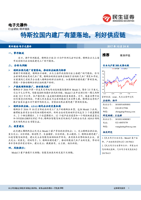 电子元器件简评报告：特斯拉国内建厂有望落地，利好供应链