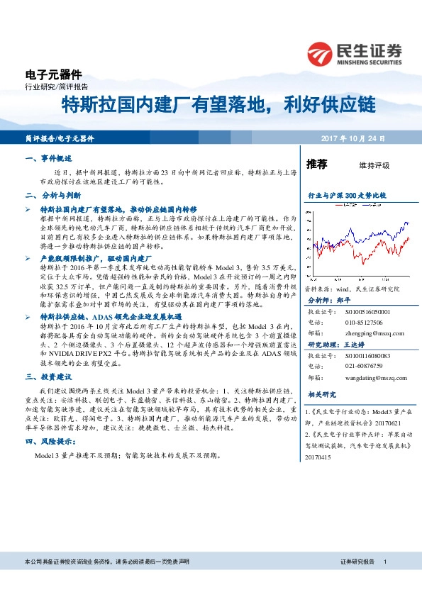 电子元器件简评报告：特斯拉国内建厂有望落地，利好供应链