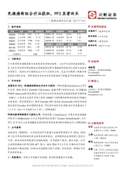 医药生物行业日报：乳腺癌新组合疗法获批，PFS显著延长