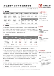银行业日报：央行连续四日向市场投放流动性