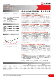通信：移动启动18年普缆招标点评-移动招标超市场预期，看好光纤缆