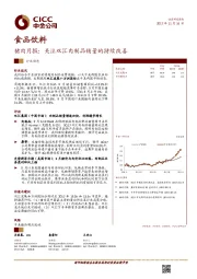 猪肉月报：关注双汇肉制品销量的持续改善