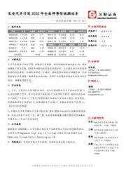 汽车行业日报：长安汽车计划2025年全面停售传统燃油车