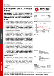 军工行业动态跟踪：美国军费超预期，我国军工行业有望提升景气度