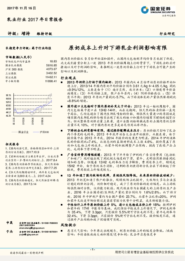 乳业行业2017年日常报告：原奶成本上升对下游乳企利润影响有限