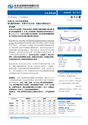 证券行业2018年投资策略:谁无暴风劲雨时,守得云开见月明,迎接分化聚焦龙头!
