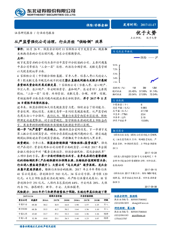 非银金融行业动态报告：从严监管强化公司治理，行业历经“供给侧”改革