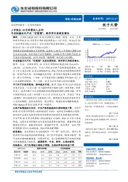 保险行业动态报告:上市险企10月保费收入点评-平安把握业内产品“空窗期”,新华单月再现负增长