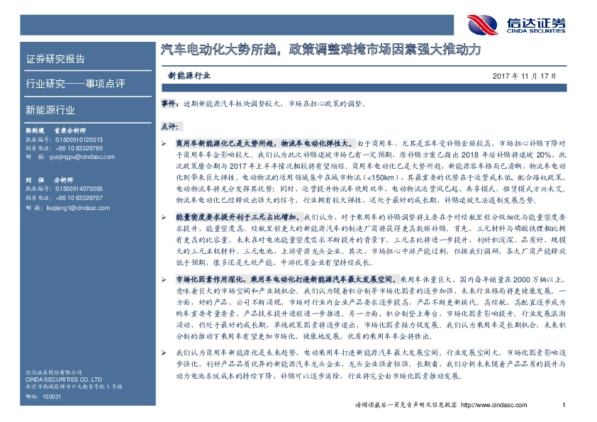 新能源行业：汽车电动化大势所趋，政策调整难掩市场因素强大推动力