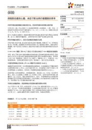保险行业专题研究：保险股估值怎么看，来自于新业务价值增速的思考