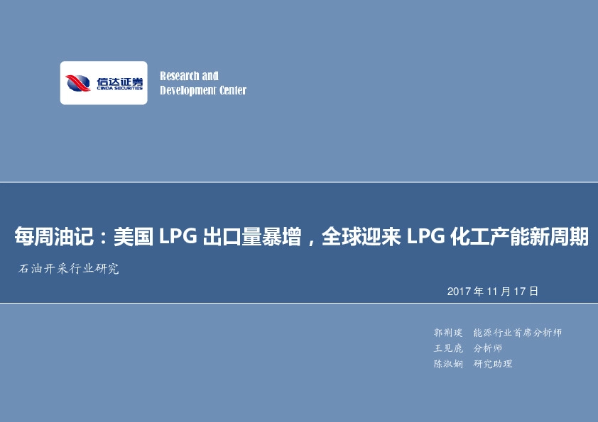 石油开采行业研究：每周油记：美国LPG出口量暴增，全球迎来LPG化工产能新周期