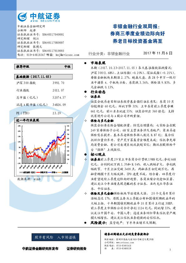 非银金融行业双周报：券商三季度业绩边际向好 养老目标投资基金将至