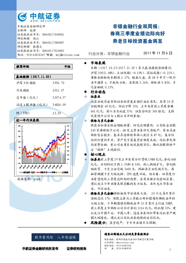 非银金融行业双周报：券商三季度业绩边际向好 养老目标投资基金将至