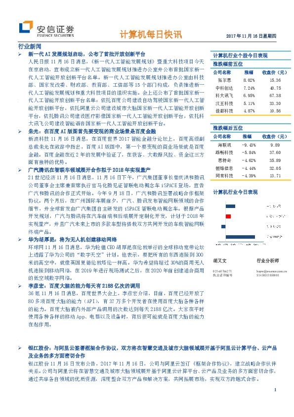 计算机每日快讯