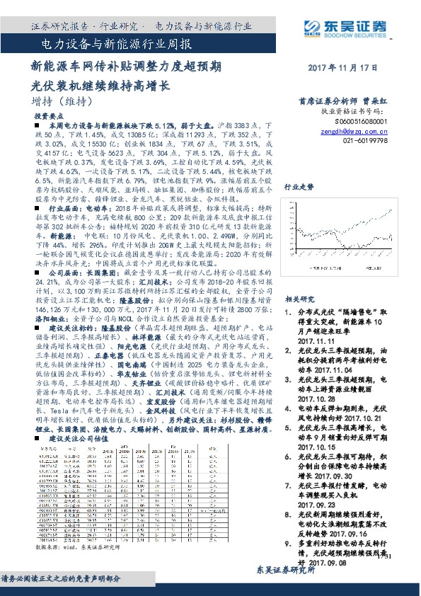 电力设备与新能源行业周报：新能源车网传补贴调整力度超预期 光伏装机继续维持高增长