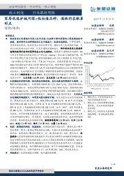 轻工制造行业跟踪周报：家居优选护城河深+低估值品种，造纸仍在配置时点