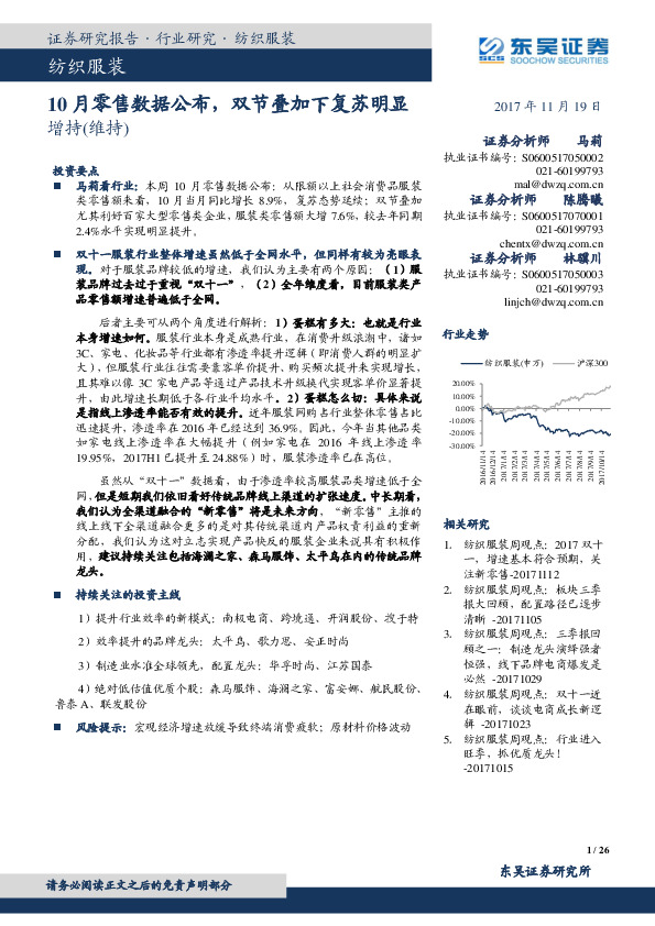 纺织服装：10月零售数据公布，双节叠加下复苏明显