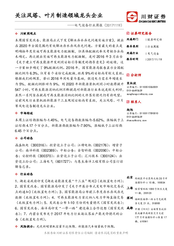 电气设备行业周报：关注风塔、叶片制造领域龙头企业