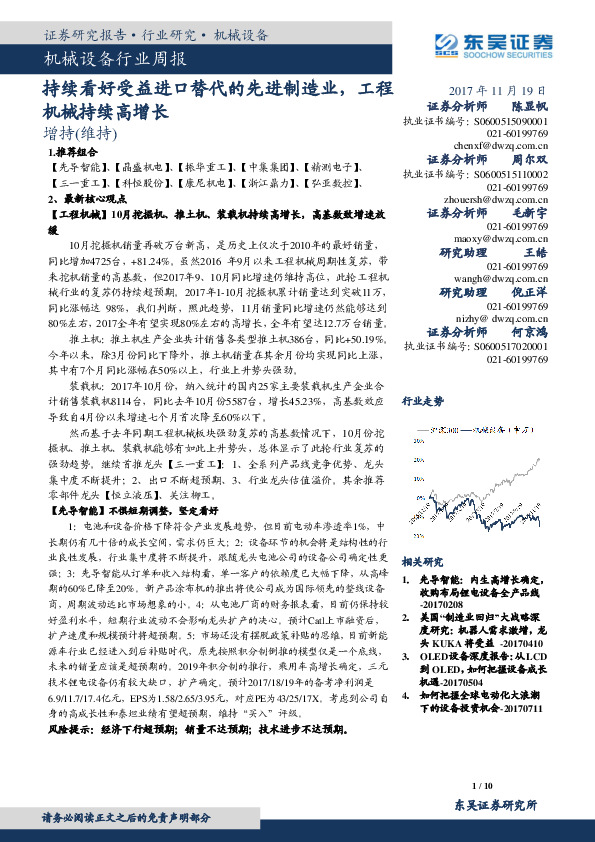 机械设备行业周报：持续看好受益进口替代的先进制造业，工程机械持续高增长