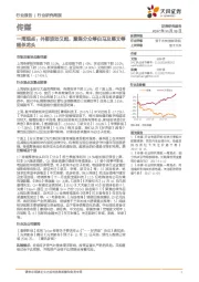 传媒行业研究周报:一周观点:外部波动又起,聚焦分众等白马及慈文等超杀龙头