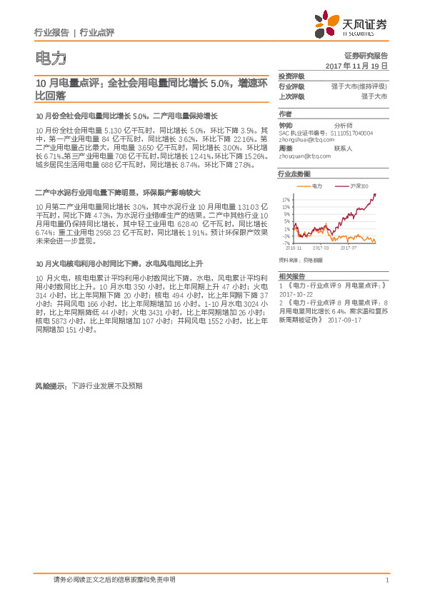 电力：10月电量点评：全社会用电量同比增长5.0%，增速环比回落