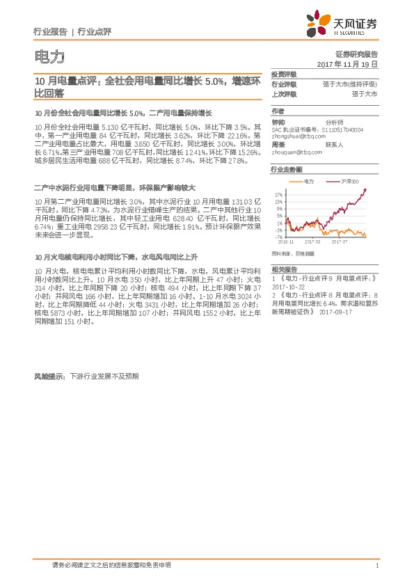 电力：10月电量点评：全社会用电量同比增长5.0%，增速环比回落