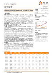 轻工制造行业研究周报：箱板纸受废纸降价影响继续回调，坚定看好包装板块