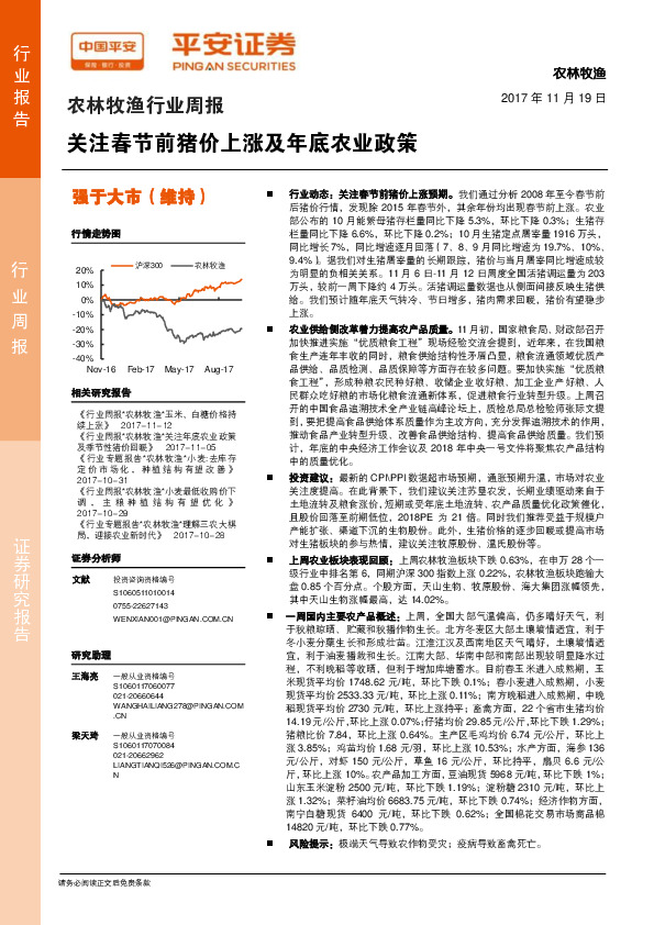 农林牧渔行业周报：关注春节前猪价上涨及年底农业政策