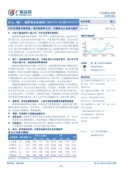 矿山、钢厂、钢贸商动态跟踪：外矿发货量升幅明显，高炉检修率大升，亏损面与上次统计持平