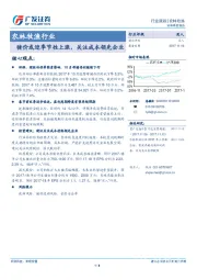 农林牧渔行业：猪价或迎季节性上涨，关注成本领先企业