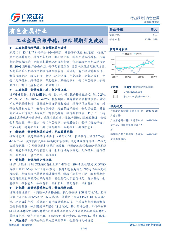 有色金属行业跟踪：工业金属价格平稳，锂钴预期引发波动