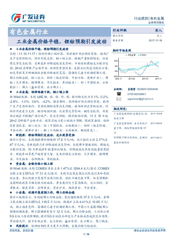 有色金属行业跟踪：工业金属价格平稳，锂钴预期引发波动