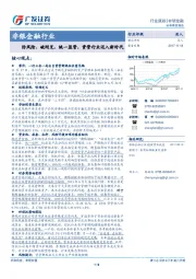 非银金融行业：防风险、破刚兑、统一监管，资管行业迈入新时代