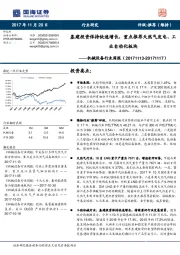 机械设备行业周报：基建投资保持快速增长，重点推荐天然气发电、工业自动化板块