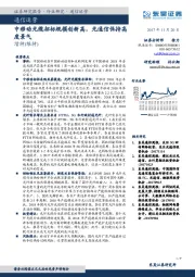 通信运营：中移动光缆招标规模创新高，光通信保持高度景气