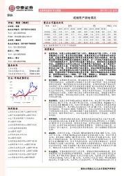 钢铁行业周报：观察限产落地情况