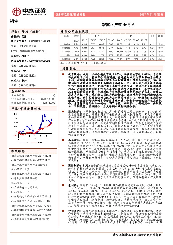 钢铁行业周报：观察限产落地情况
