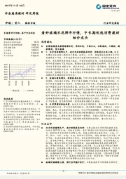 非金属类建材研究周报：看好玻璃水泥跨年行情，中长期优选消费建材细分龙头