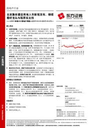 地产周报：北京集体建设用地入市新规发布，继续看好龙头与租赁双主线