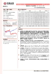 国防军工行业周报：C919成功转场西安阎良