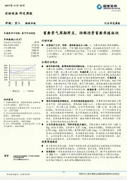 农林牧渔研究周报：畜禽景气周期将至，持续投资畜禽养殖板块