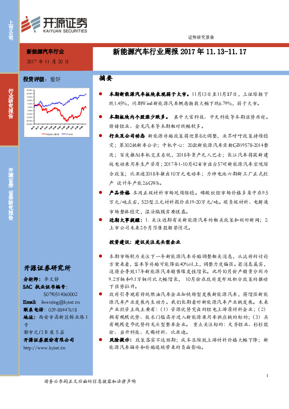 新能源汽车行业周报