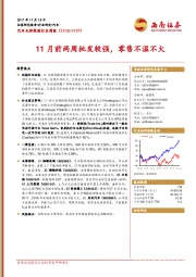 汽车及新能源行业周报：11月前两周批发较强，零售不温不火