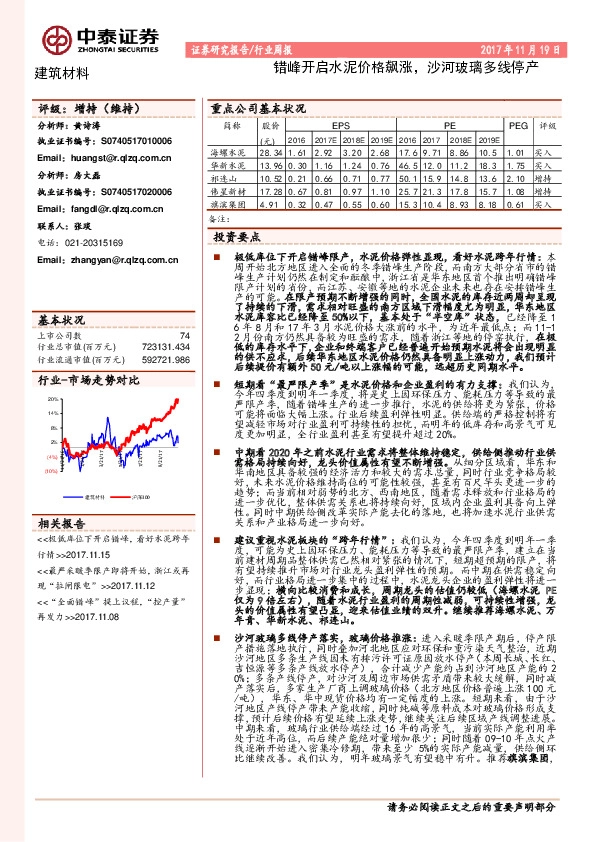 建筑材料行业周报：错峰开启水泥价格飙涨，沙河玻璃多线停产