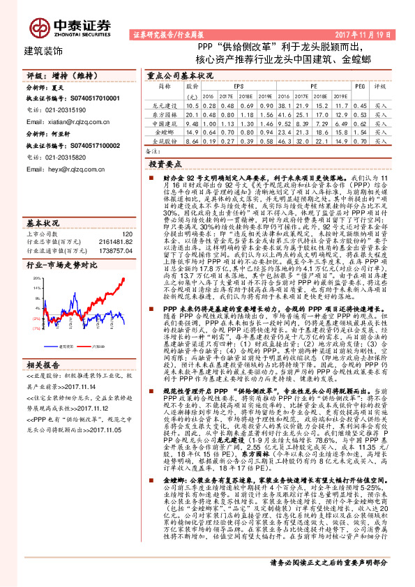 建筑装饰行业周报：PPP“供给侧改革”利于龙头脱颖而出，核心资产推荐行业龙头中国建筑、金螳螂